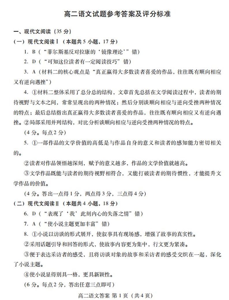 高二语文参考答案及评分标准第1页