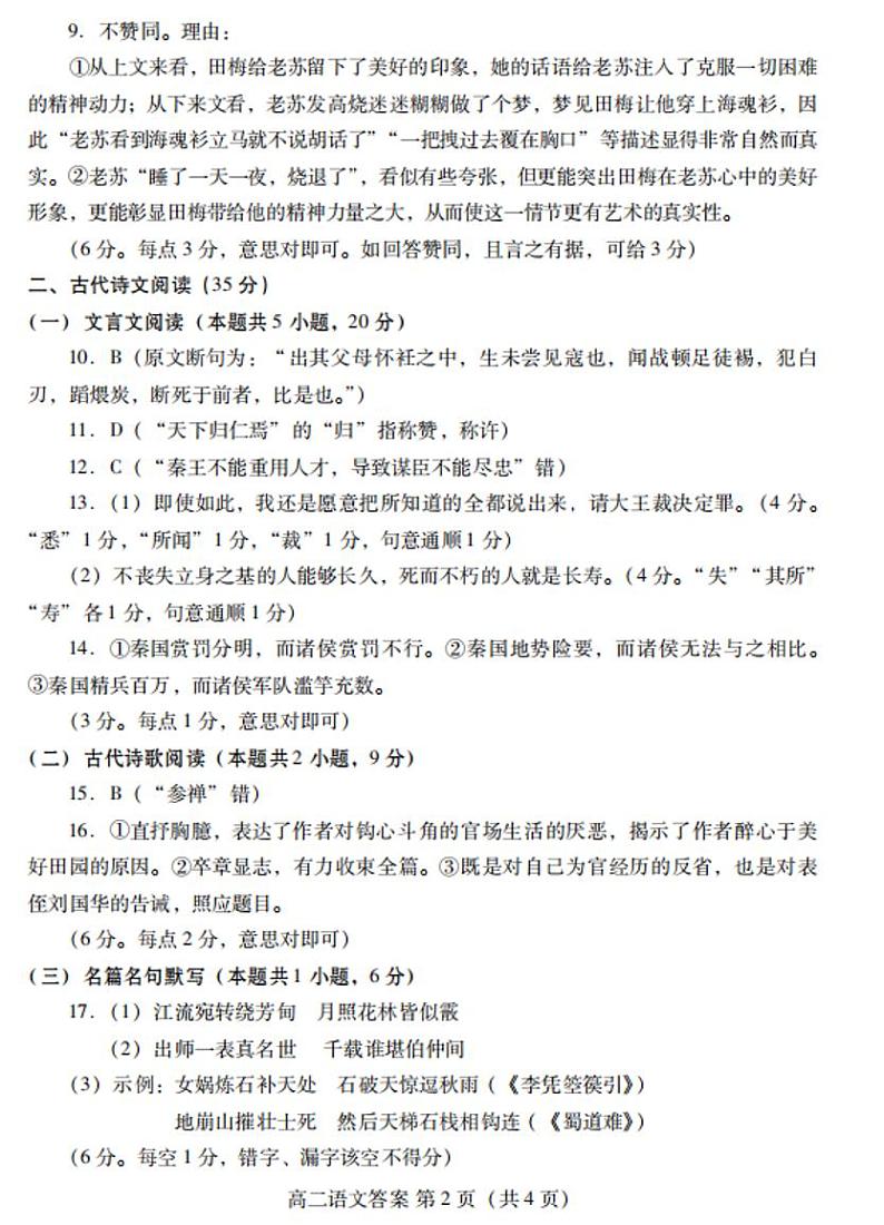 高二语文参考答案及评分标准第2页