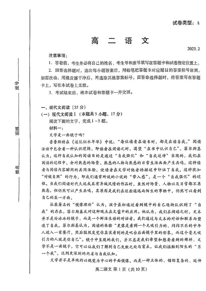 山东省潍坊市2022-2023学年高二上学期期末考试语文试卷第1页