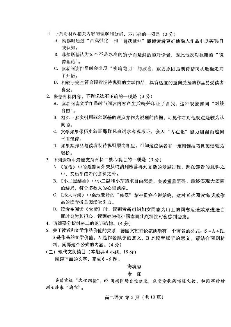 山东省潍坊市2022-2023学年高二上学期期末考试语文试卷第3页