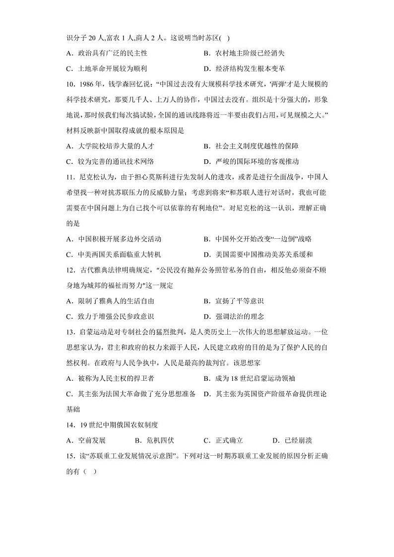 2022-2023学年浙江省强基联盟高二上学期12月统测试题 语文 PDF版03