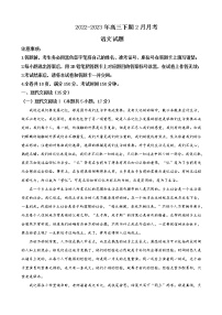 2022-2023年重庆市万州第二高级中学高三下学期2月月考语文试题含答案
