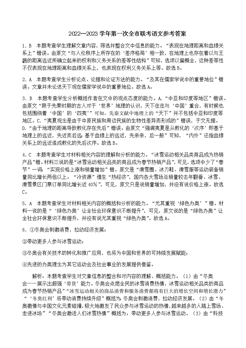 高三语文答案第1页