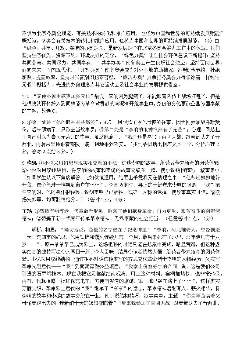 高三语文答案第2页