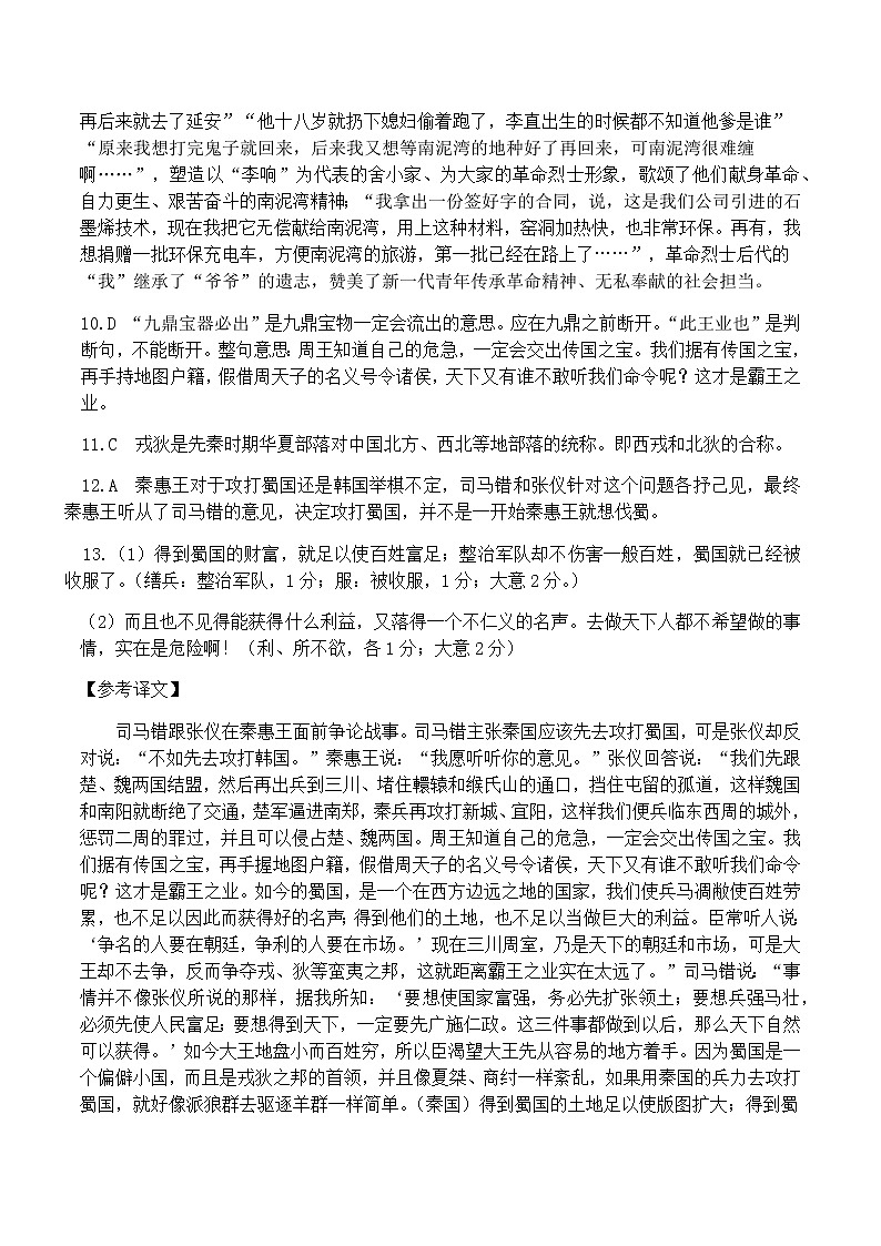 高三语文答案第3页