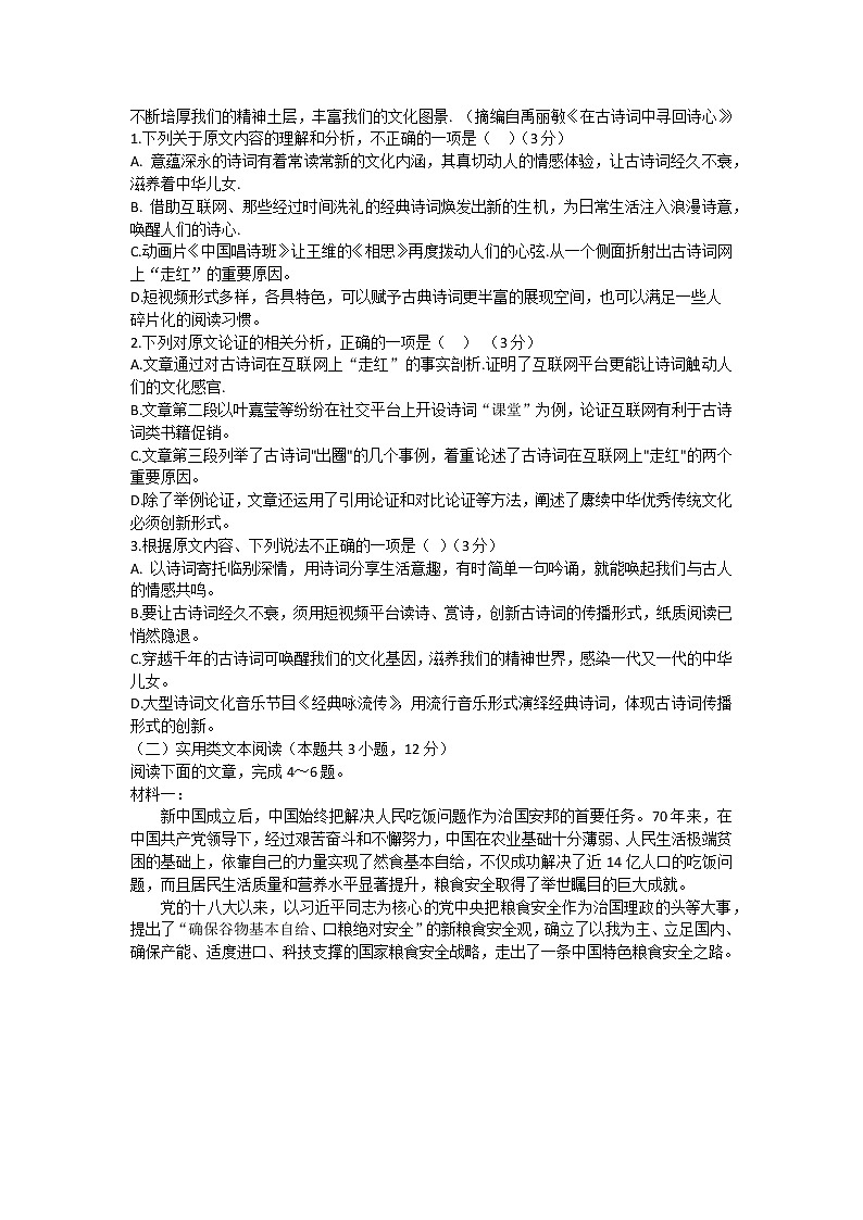 2023西宁北外附属新华联外国语高级中学高三下学期开学考试语文试题含答案第2页