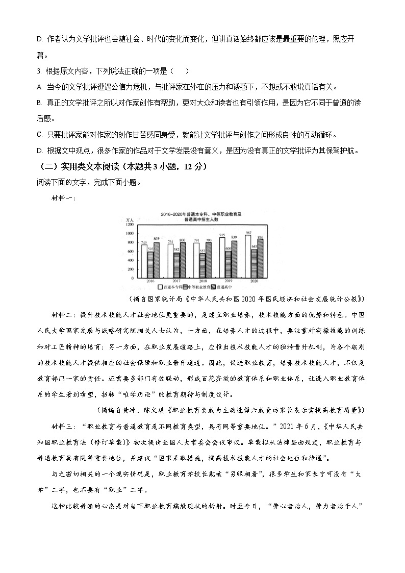 2022河南省六市高三下学期第一次联合调研检测试题（一模）语文含解析03