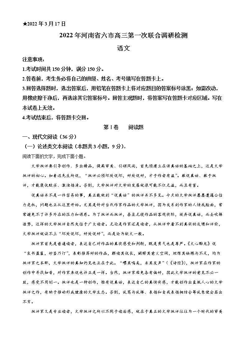 2022河南省六市高三下学期第一次联合调研检测试题（一模）语文含解析01