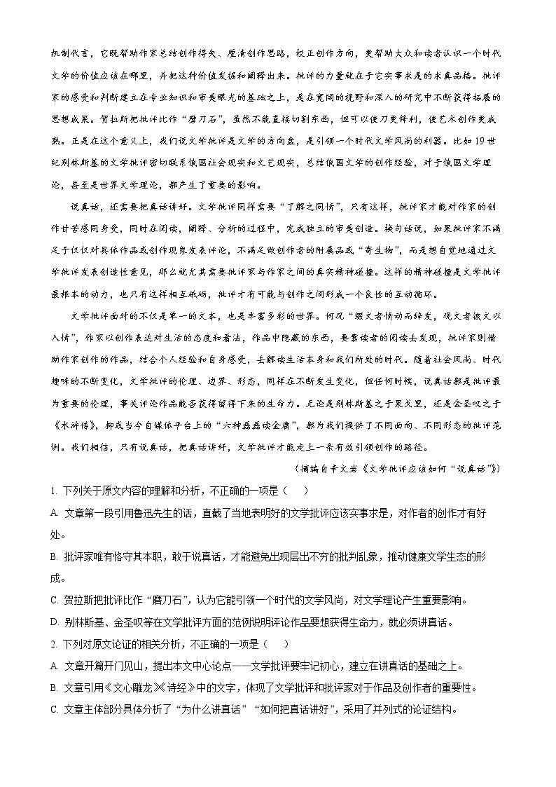 2022河南省六市高三下学期第一次联合调研检测试题（一模）语文含解析02