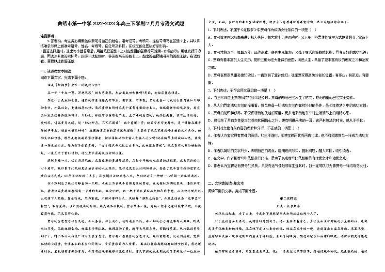2023曲靖一中高三下学期2月月考语文试题含解析第1页