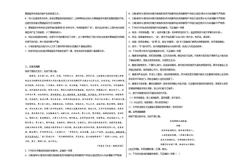 2023曲靖一中高三下学期2月月考语文试题含解析第3页