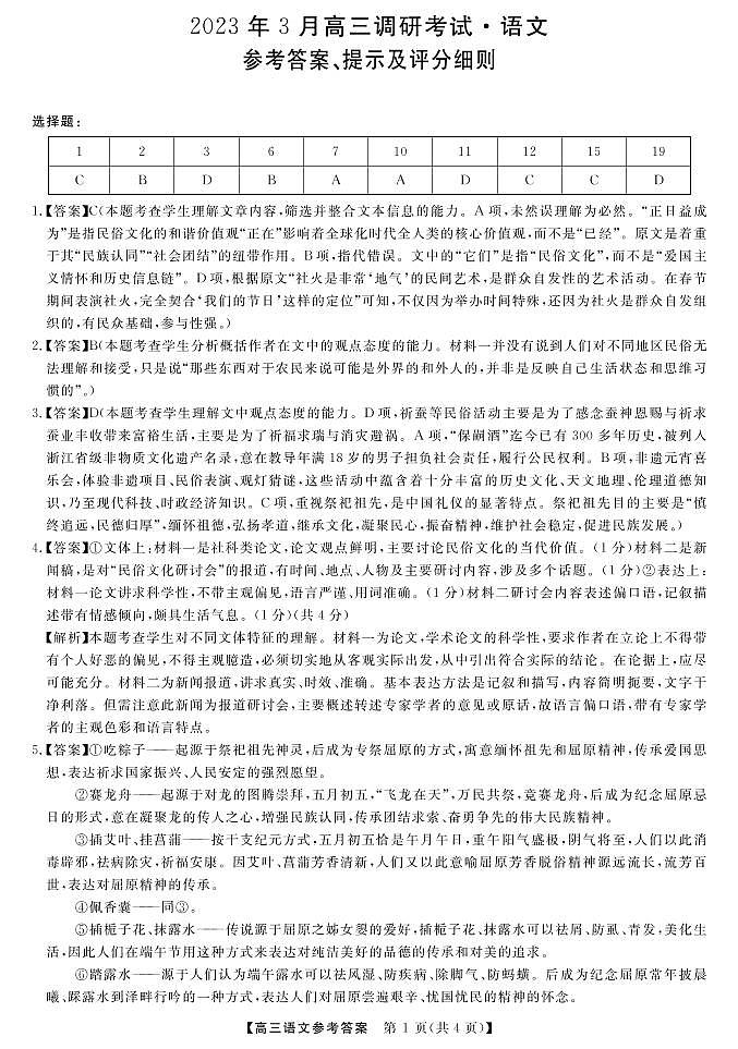 语文答案和解析第1页