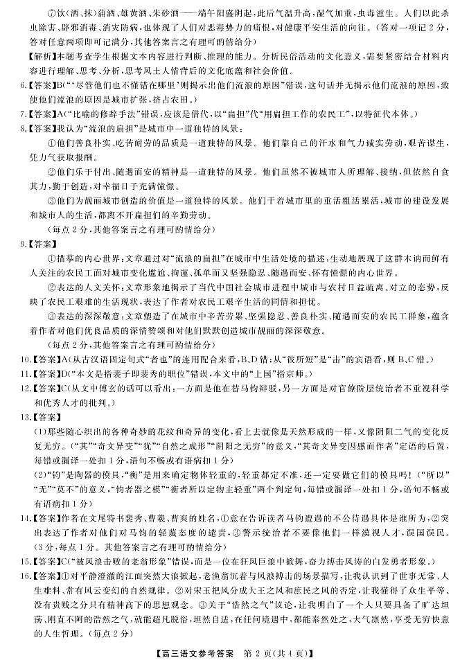 语文答案和解析第2页