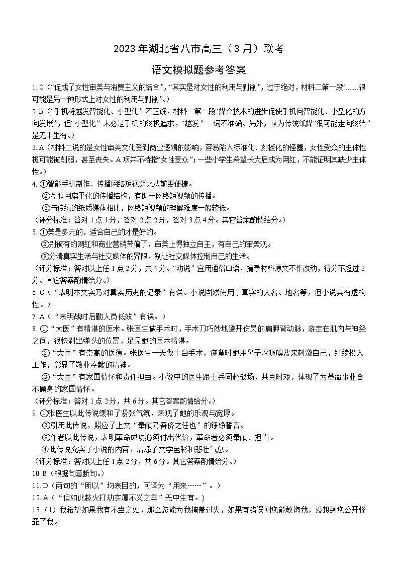 语文参考答案(6)第1页