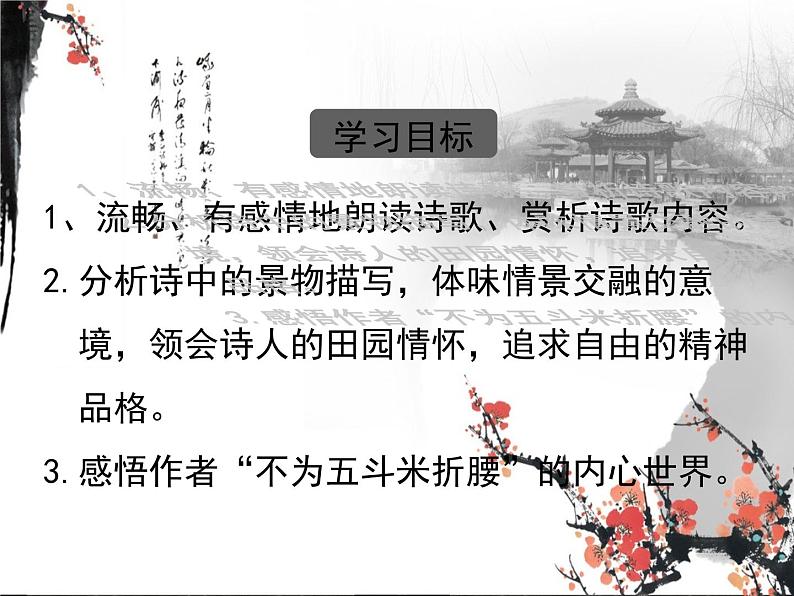 7.2《归园田居(其一)》课件 2022-2023学年统编版高中语文必修上册第2页