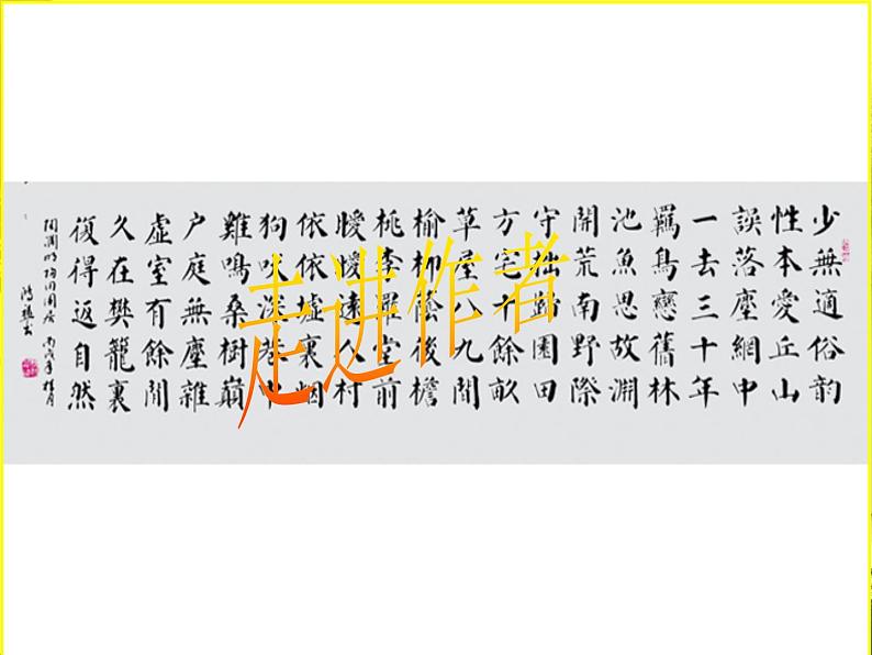 7.2《归园田居(其一)》课件 2022-2023学年统编版高中语文必修上册第3页