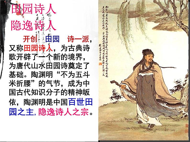 7.2《归园田居(其一)》课件 2022-2023学年统编版高中语文必修上册第5页