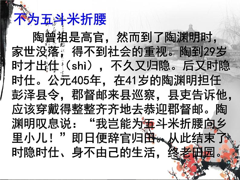 7.2《归园田居(其一)》课件 2022-2023学年统编版高中语文必修上册第6页