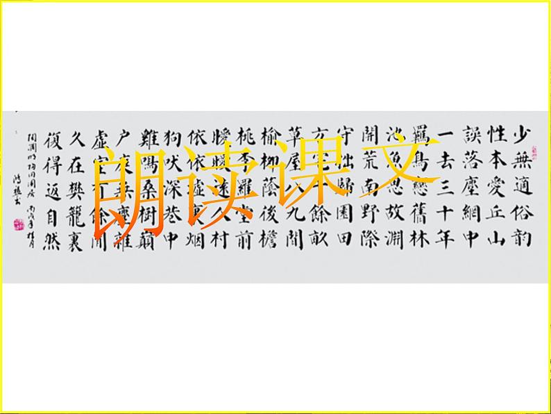 7.2《归园田居(其一)》课件 2022-2023学年统编版高中语文必修上册第7页