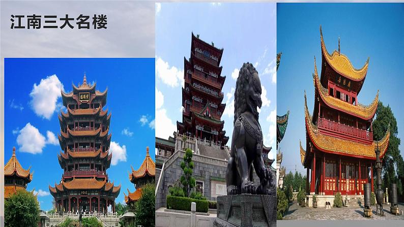 古诗词诵读《登岳阳楼》课件 2022-2023学年统编版高中语文必修下册第1页
