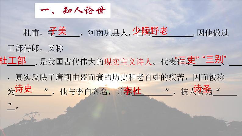 古诗词诵读《登岳阳楼》课件 2022-2023学年统编版高中语文必修下册第3页