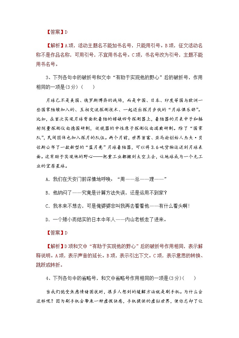 2023年高考语文二轮复习专题03正确使用标点符号限时集训(解析版)第2页