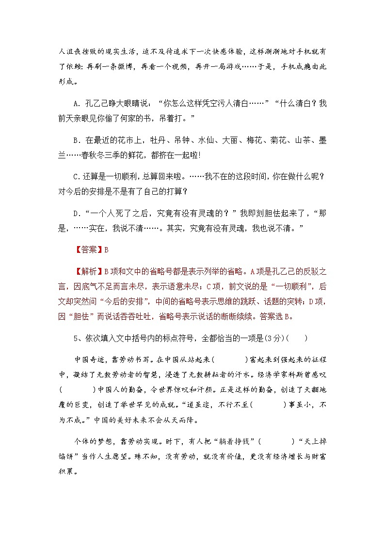 2023年高考语文二轮复习专题03正确使用标点符号限时集训(解析版)第3页