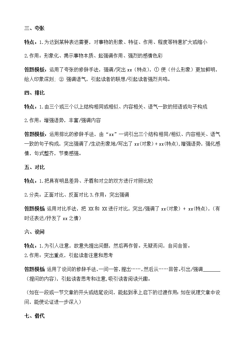 2023年高考语文语言文字运用专题03修辞手法的特征和表达效果精讲速练原卷版第2页