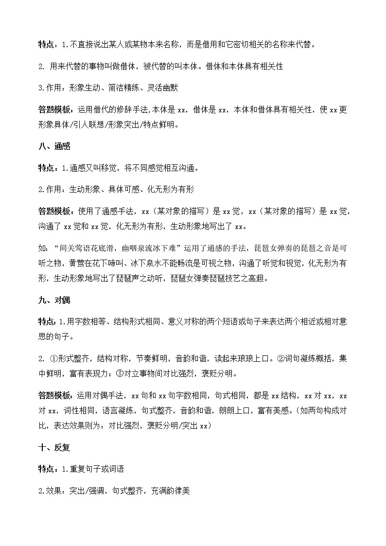 2023年高考语文语言文字运用专题03修辞手法的特征和表达效果精讲速练原卷版第3页