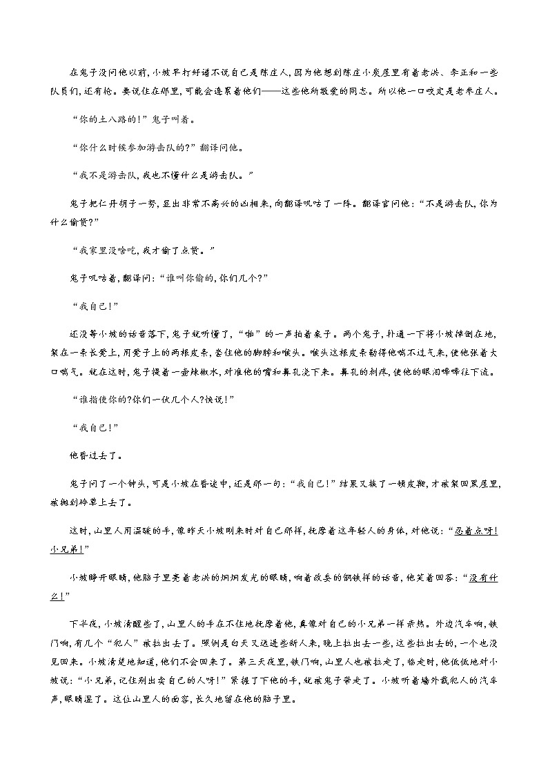2023年高考语文二轮复习15品味小说语言特色分层训练(原卷版)第2页