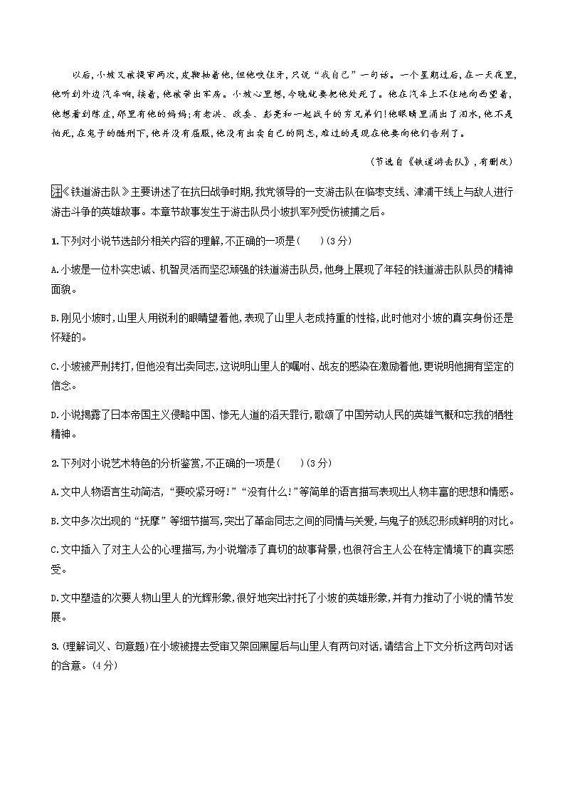 2023年高考语文二轮复习15品味小说语言特色分层训练(原卷版)第3页