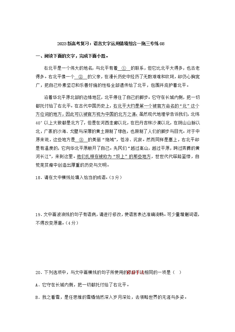 2023届高考语文二轮复习专题17语言文字运用补写句子练习含答案第1页