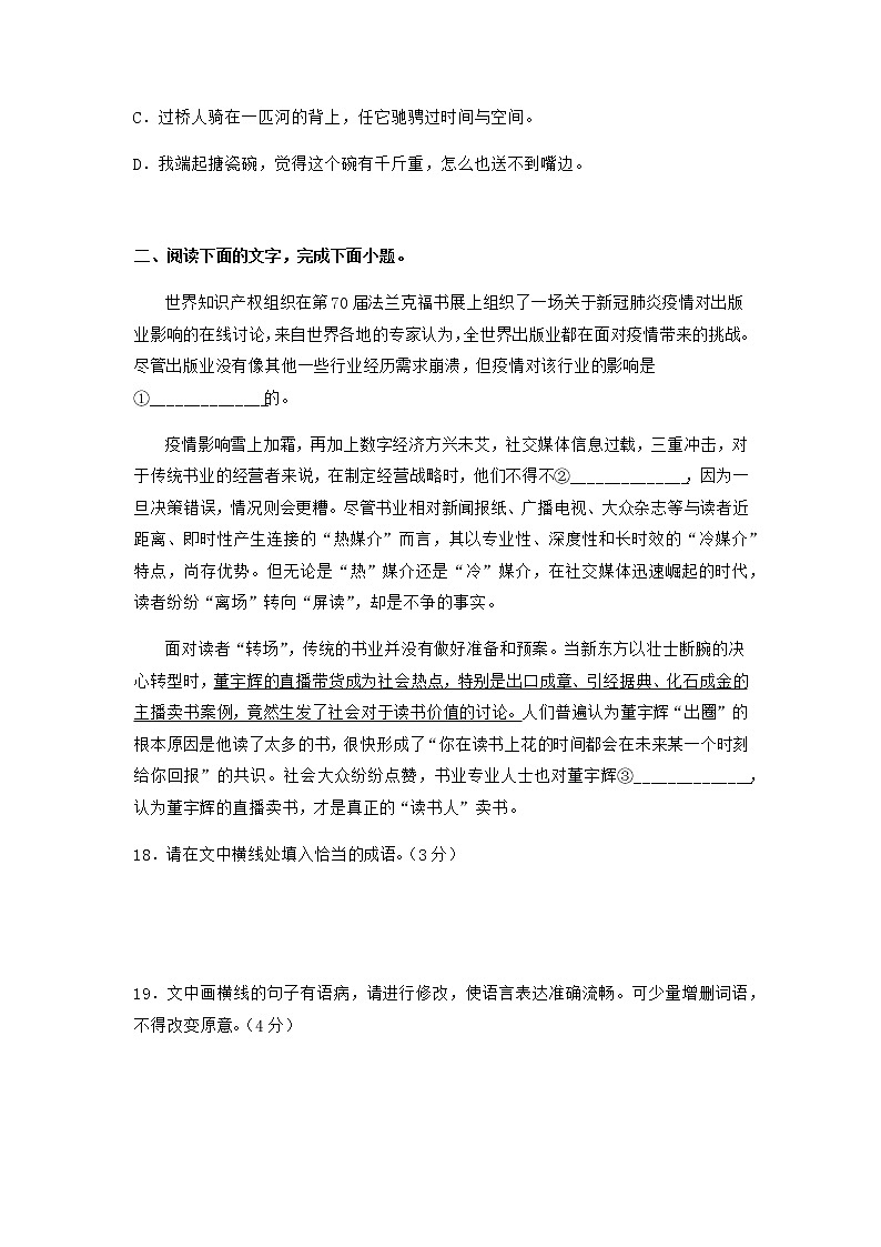 2023届高考语文二轮复习专题17语言文字运用补写句子练习含答案第2页