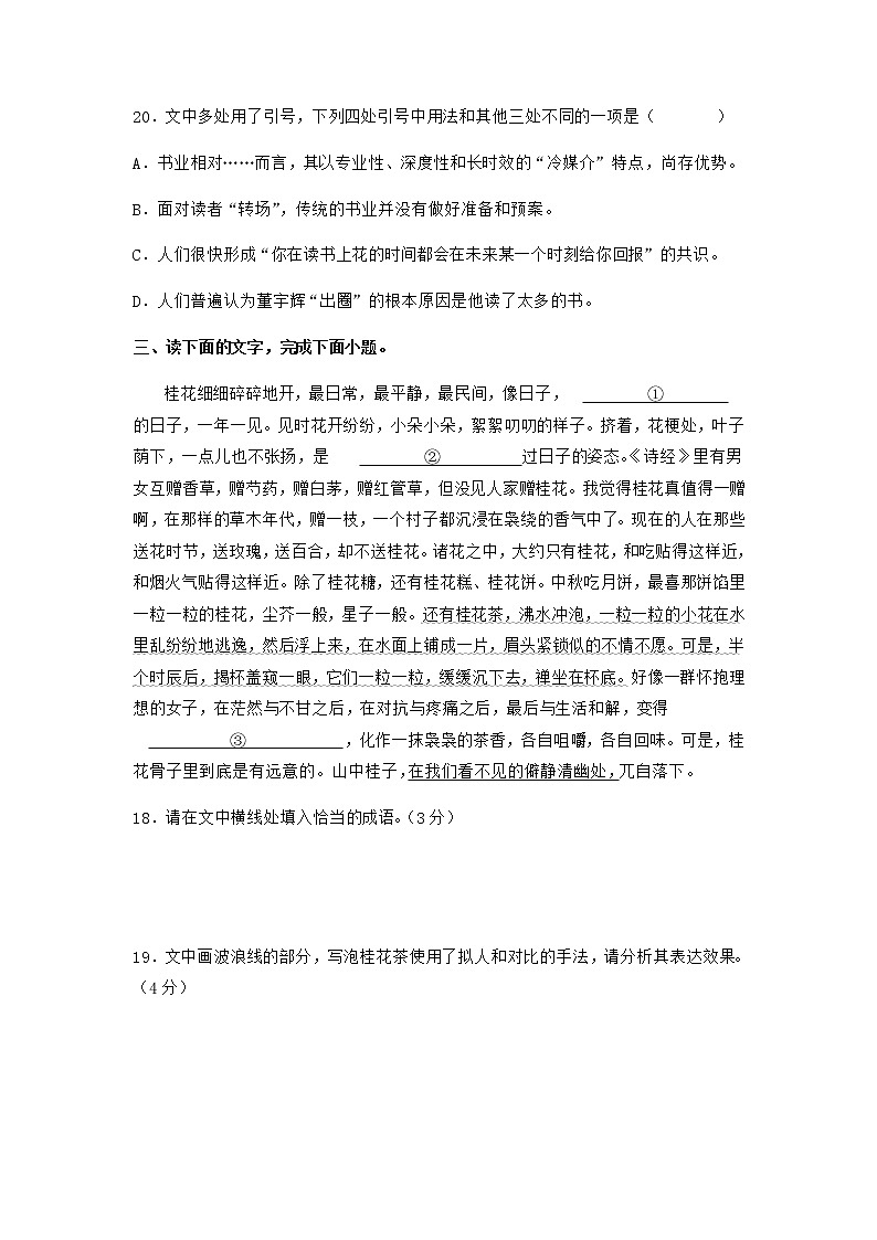 2023届高考语文二轮复习专题17语言文字运用补写句子练习含答案第3页