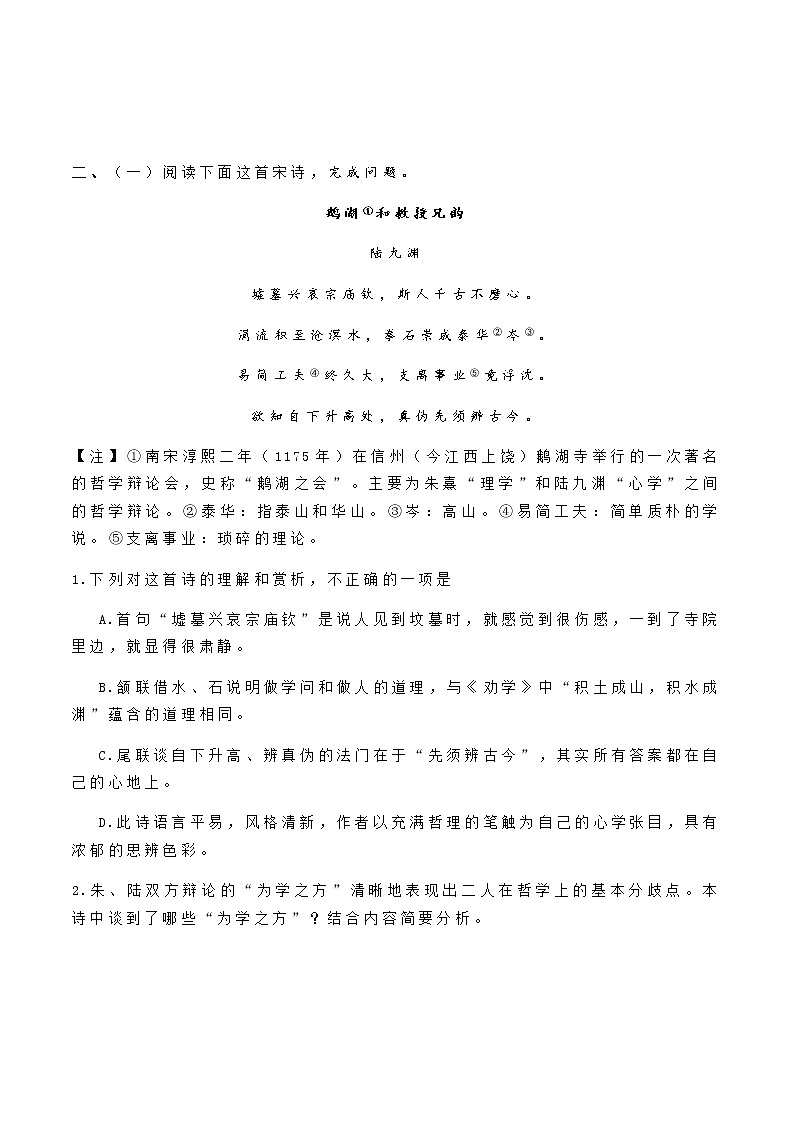 2023年高考语文二轮复习20如何读懂诗歌分层训练(原卷版)第2页