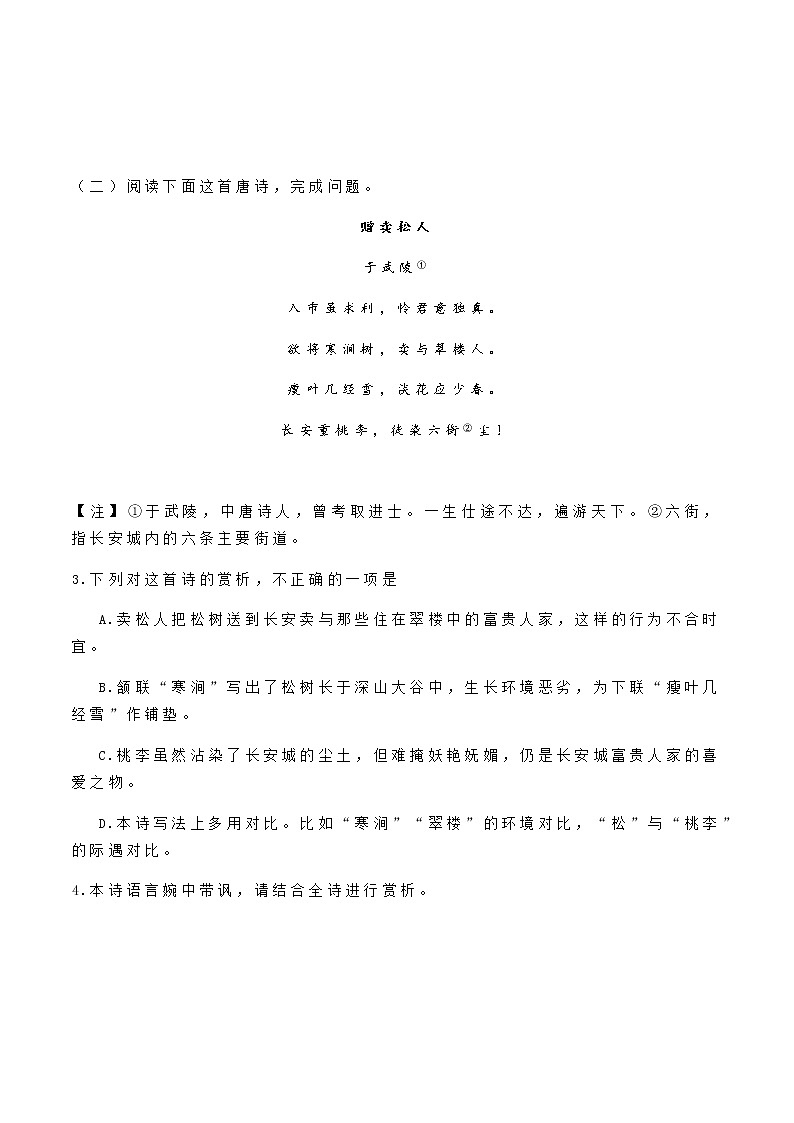 2023年高考语文二轮复习20如何读懂诗歌分层训练(原卷版)第3页