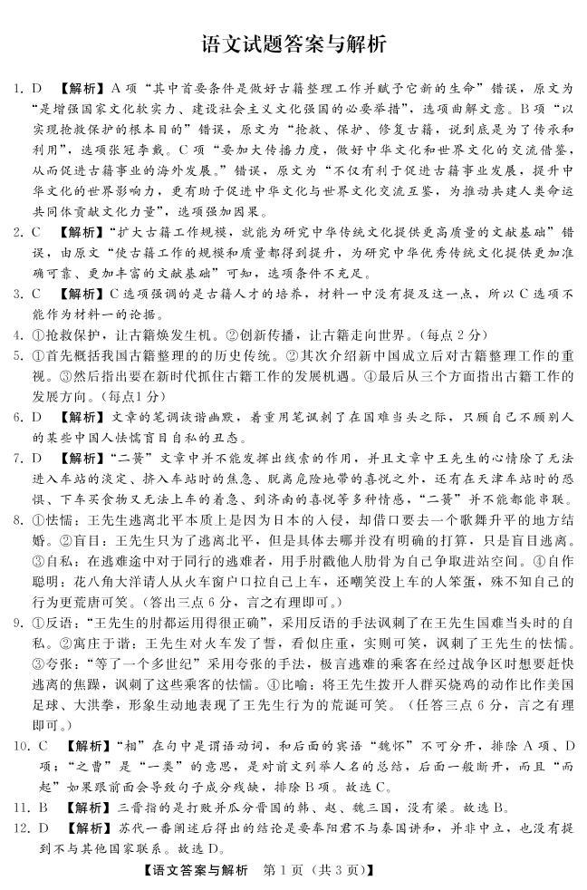 2022-2023学年河北省高三上学期（期末）质量监测考试语文试题PDF版含答案01