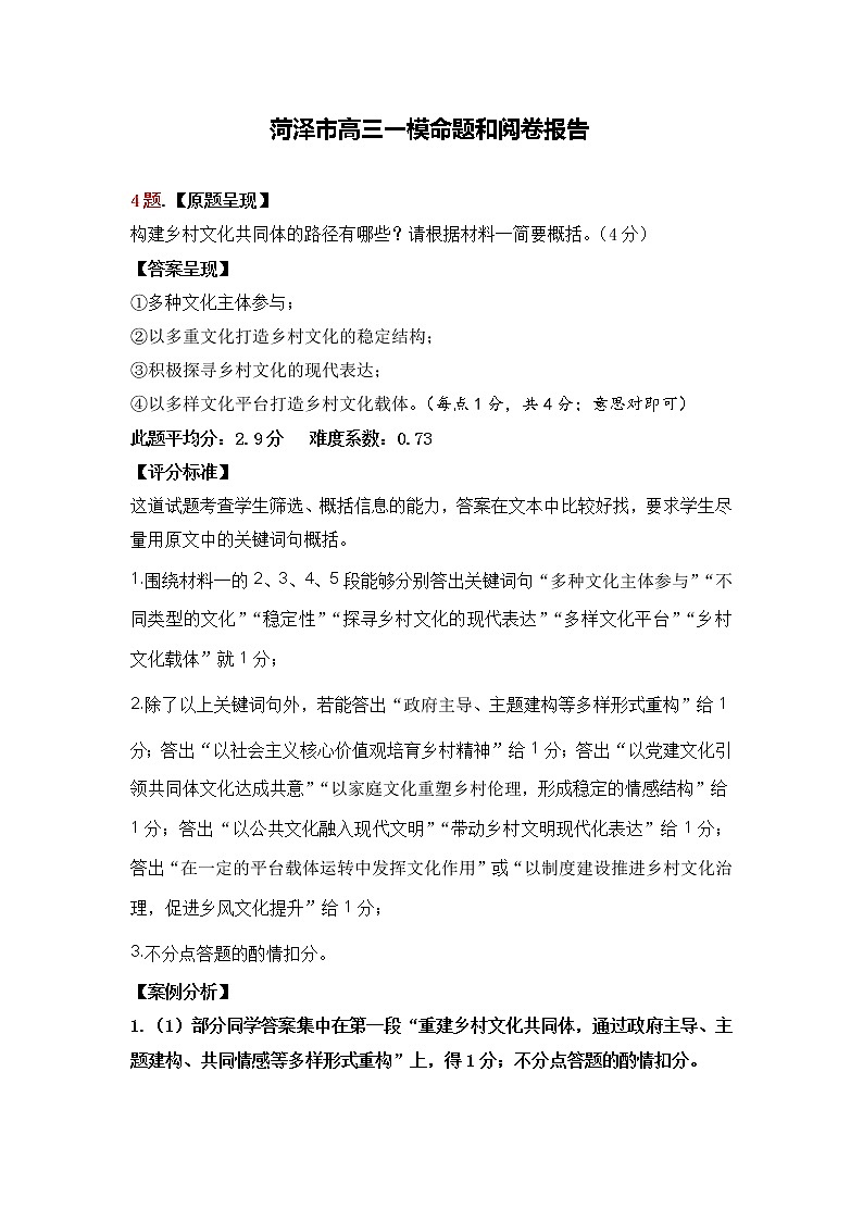 2023年菏泽高三一模-语文试题(含答案)01