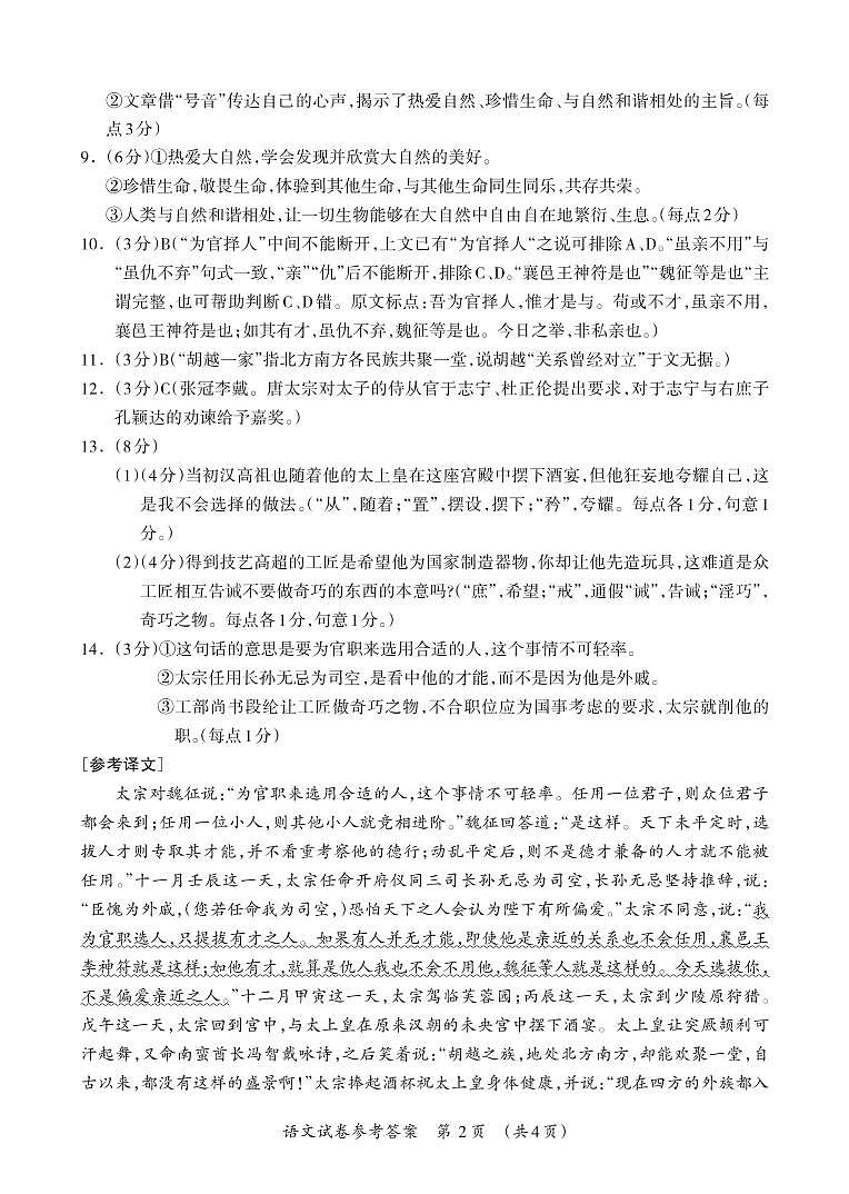 2023届广西桂三市高三联合调研考试丨语文答案第2页