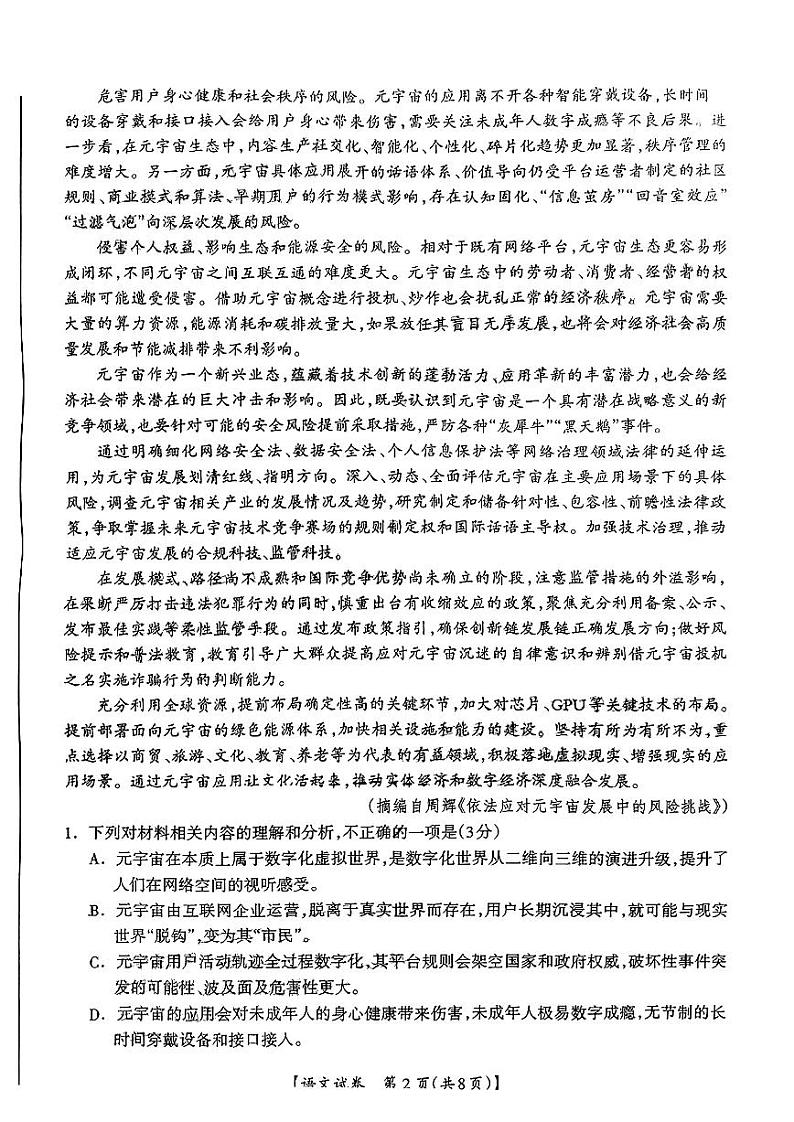 2023届广西桂三市高三联合调研考试丨语文第2页