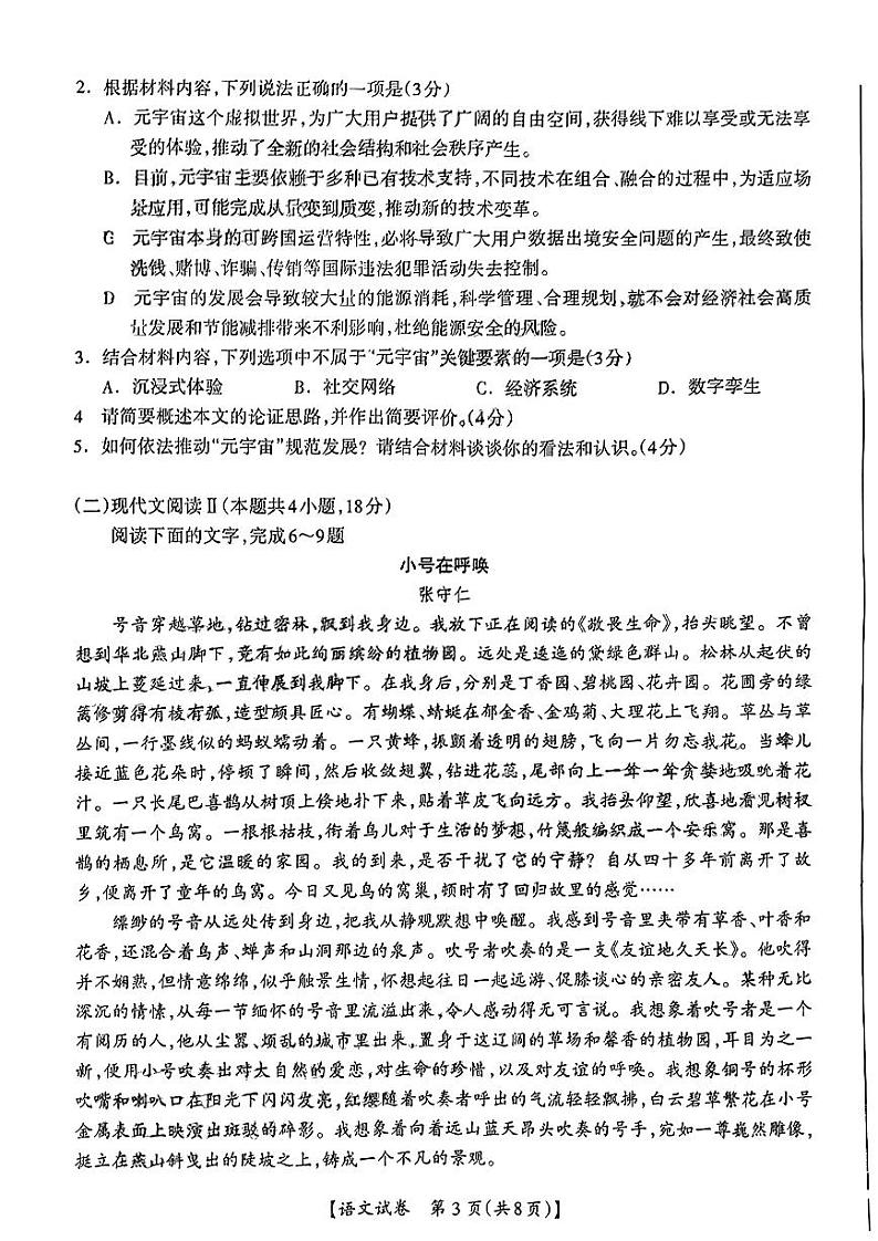 2023届广西桂三市高三联合调研考试丨语文第3页