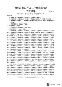 江西省赣州市2023届高三年级（高考一模）语文试题及答案
