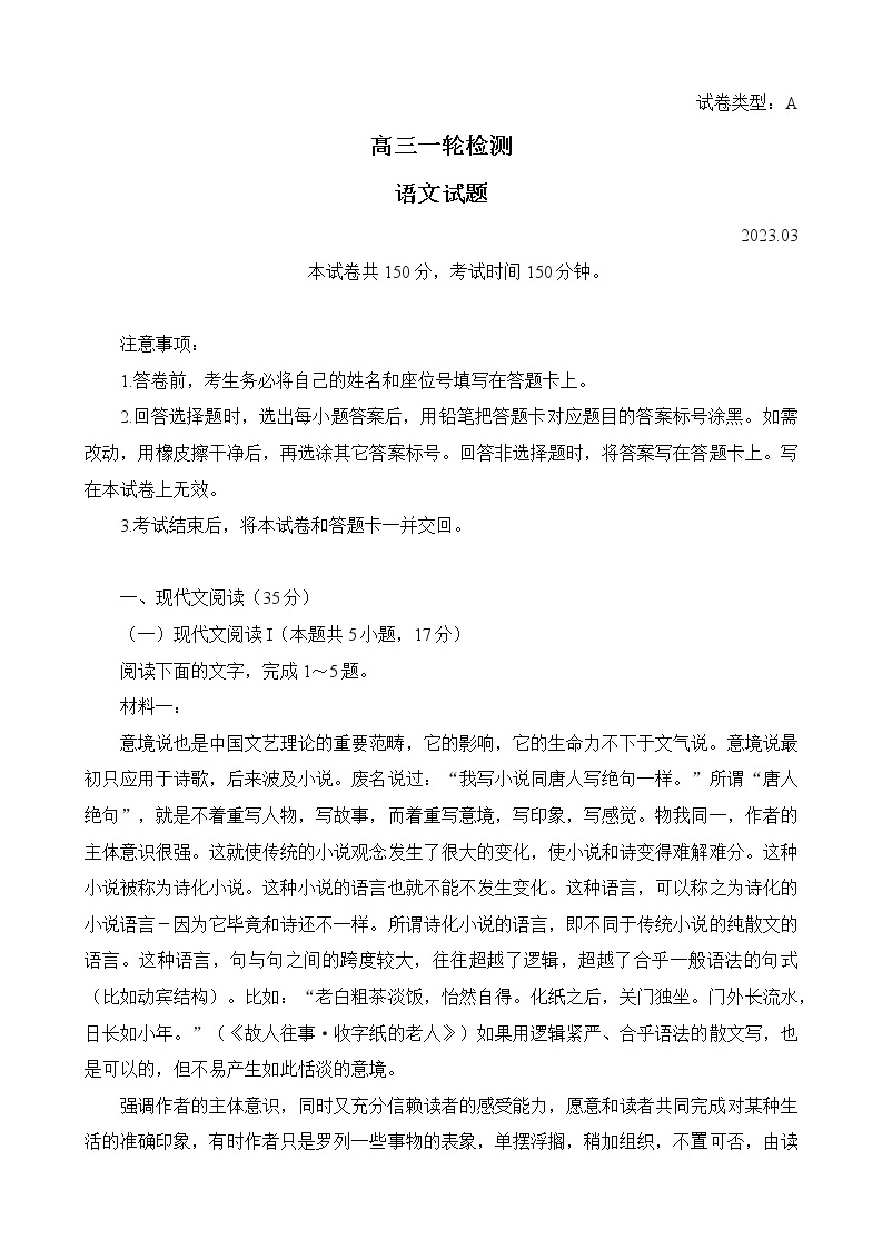 2023泰安高三下学期3月一模试题语文含答案01