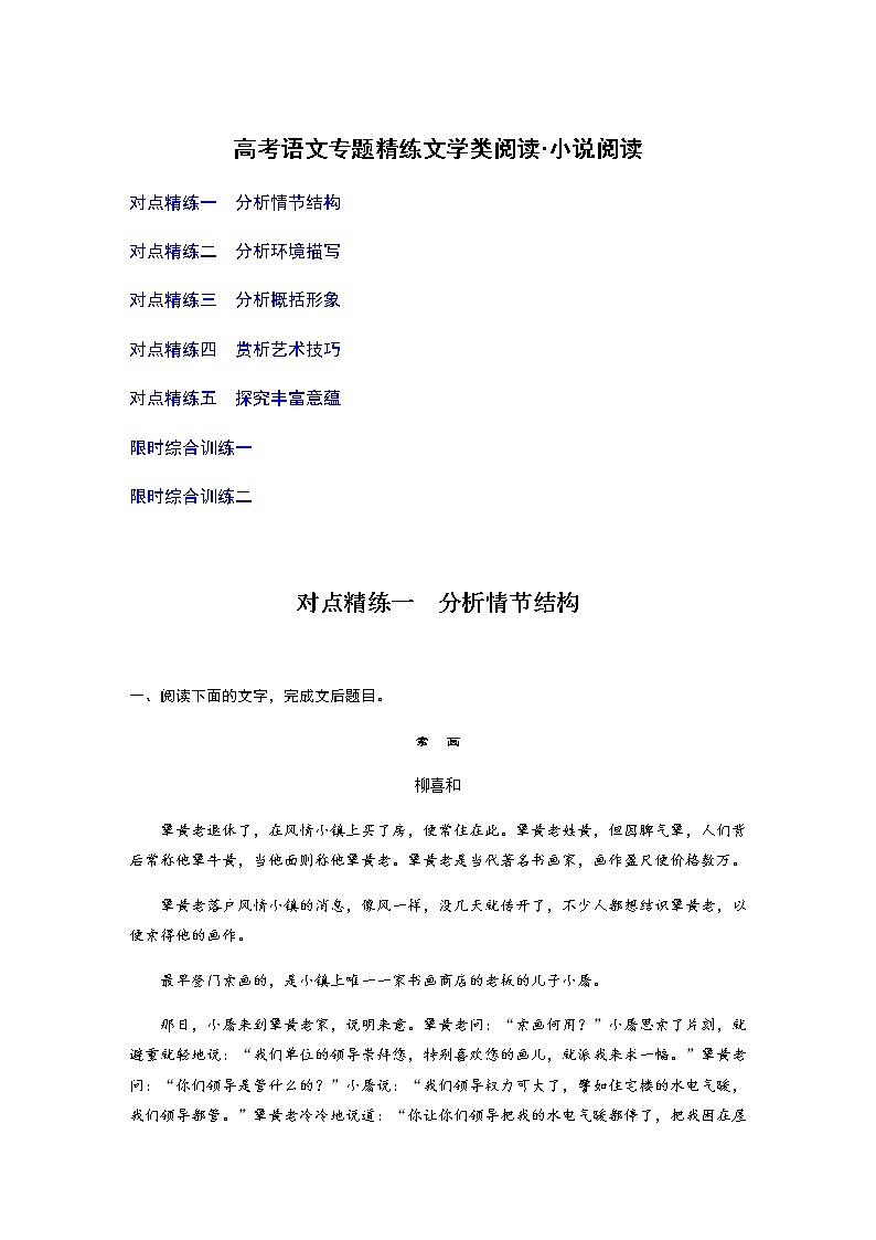 高考语文复习--小说阅读最简流程(题型训练)01