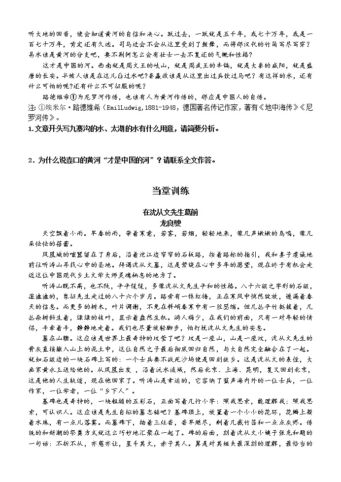 高考语文散文阅读-- 散文形象概括鉴赏 导学案 (学生版+教师版)03