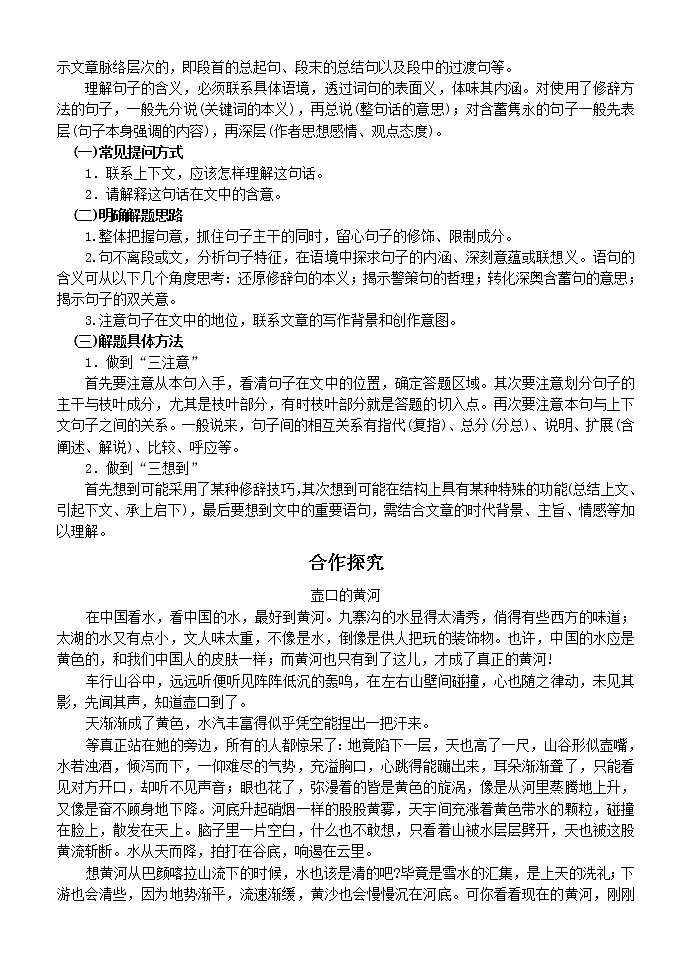 高考语文散文阅读-- 散文词句的含义 导学案 (学生版+教师版)第2页