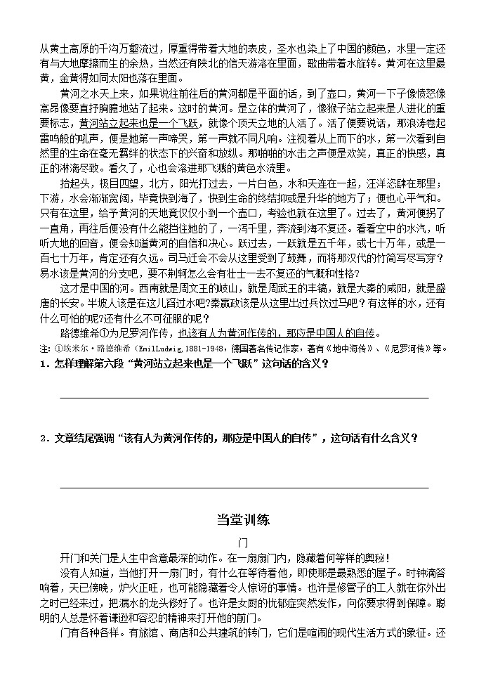高考语文散文阅读-- 散文词句的含义 导学案 (学生版+教师版)第3页
