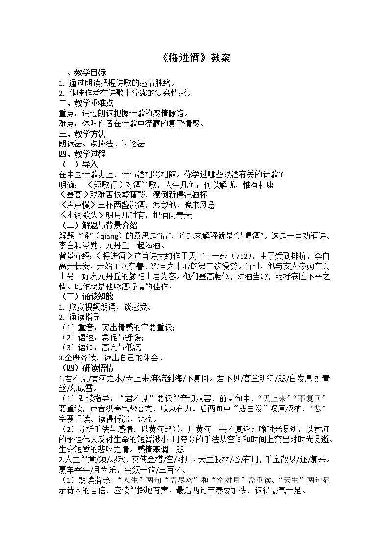 《将进酒》教案第1页