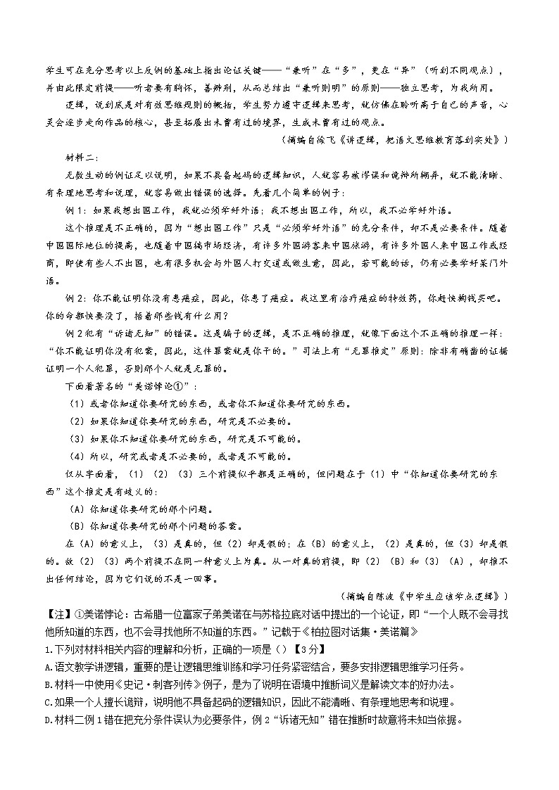 海南省白沙黎族自治县白沙中学2022-2023学年高二上学期期末语文试题第2页
