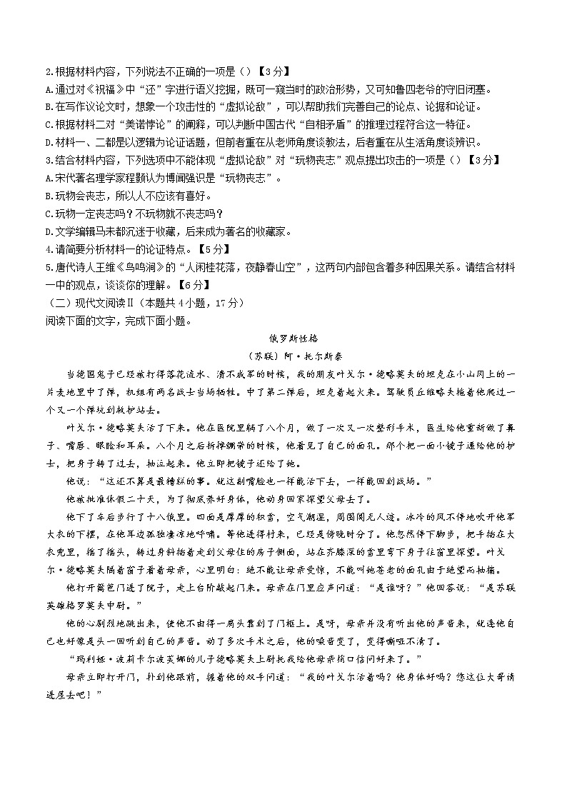 海南省白沙黎族自治县白沙中学2022-2023学年高二上学期期末语文试题第3页